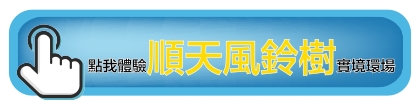 順天風聆樹｜種籽團隊｜永慶北屯松竹旱溪店｜永慶機捷敦富春賞店｜永慶14期松竹敦化店｜北屯機捷特區單元12水湳14期中科歡迎委託｜台中買房｜捷專12單的權威｜格局棟距套匯圖貸款成數稅費履約保證行情實價登錄諮詢｜台中買房市場情報｜最懂北屯ㄟ好厝邊｜利他共好｜台中買房看學區地圖，種籽那棵樹、台中重劃區細部計畫。