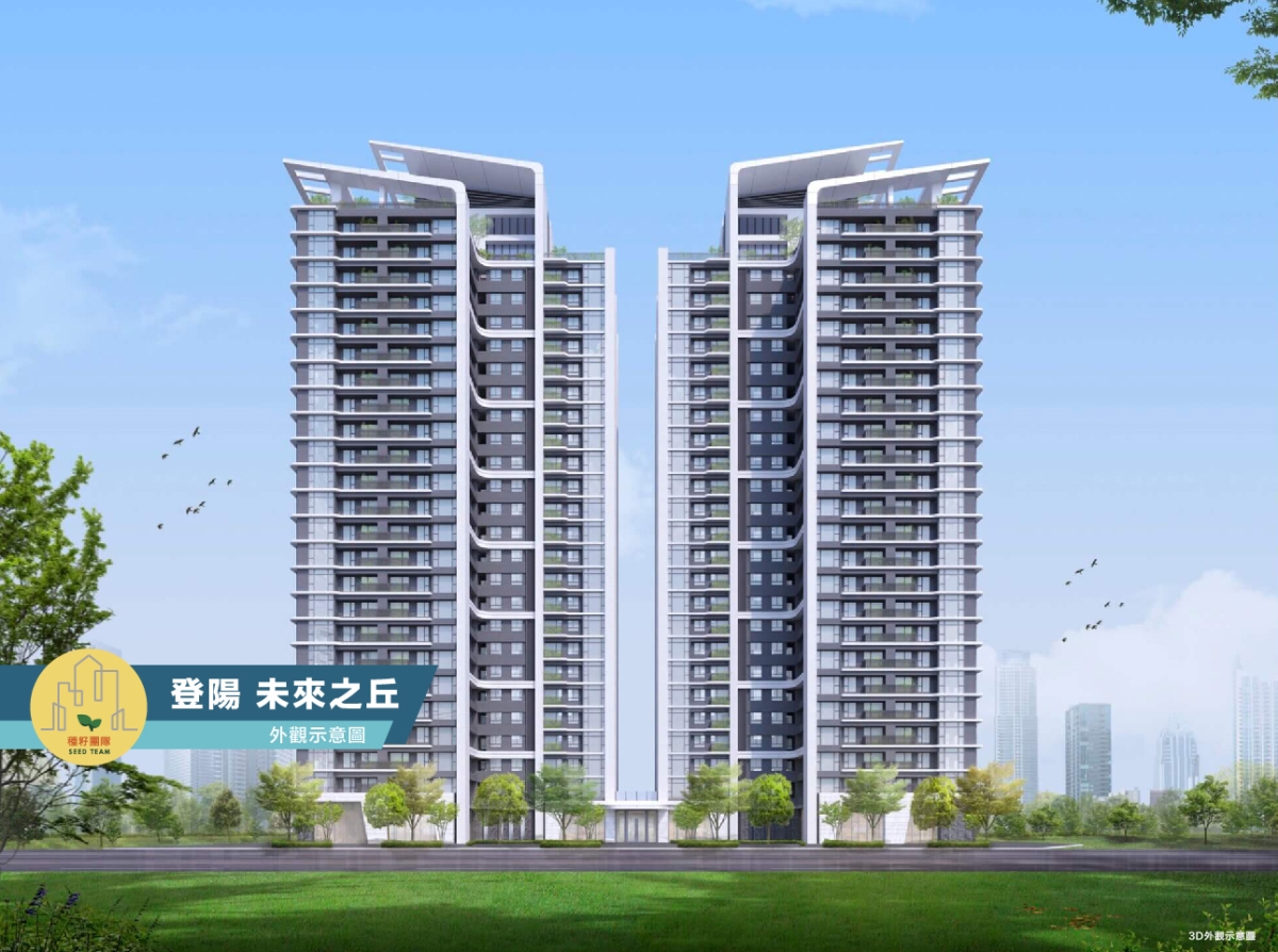 登陽未來之丘｜烏日高鐵特區新建案｜三鐵共構2-4房｜種籽團隊