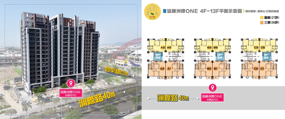種籽團隊-協勝洲際one-坪數