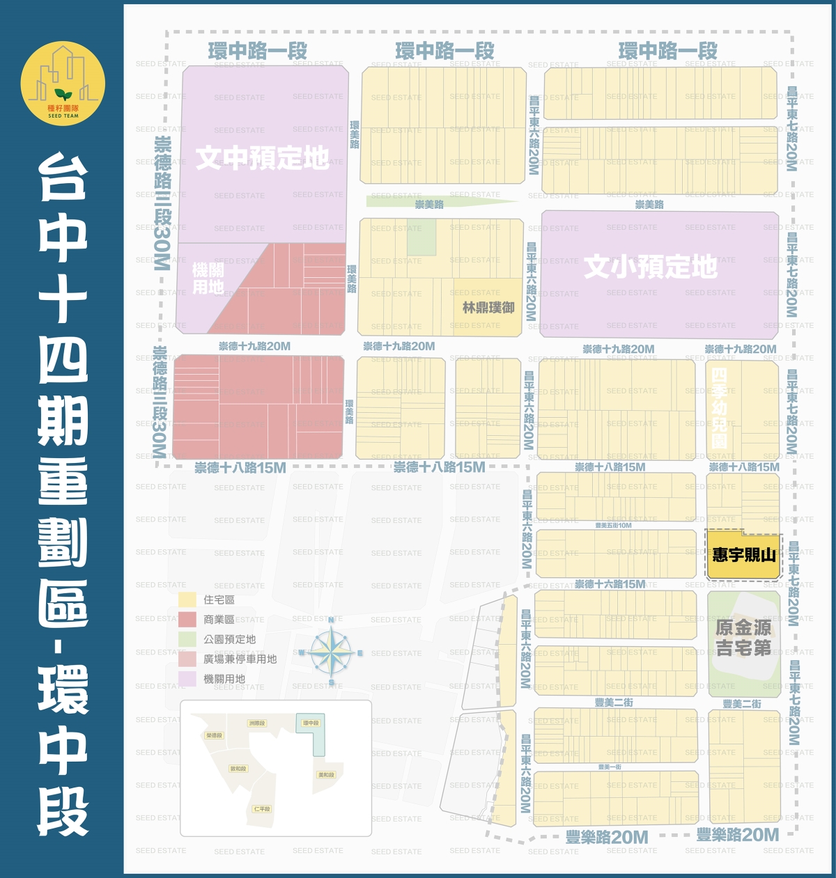 惠宇覞山｜種籽團隊｜機捷12單｜水湳經貿園區｜11、14期重劃區｜永慶北屯松竹旱溪店｜永慶機捷敦富春賞店｜永慶14期松竹敦化店｜台中買房｜學區地圖｜種籽那棵樹｜台中重劃區細部計畫｜房屋買賣流程