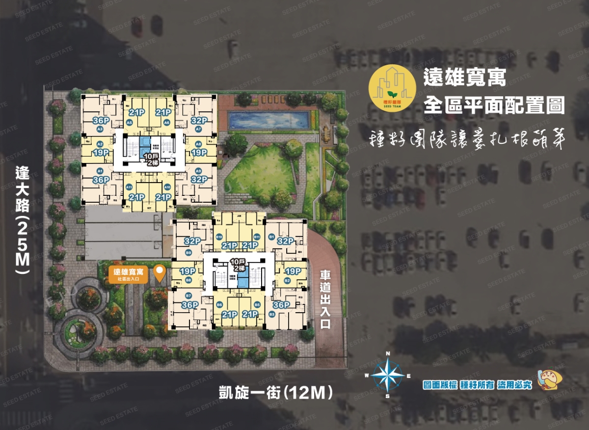 遠雄寬寓｜水湳經貿園區｜種籽團隊