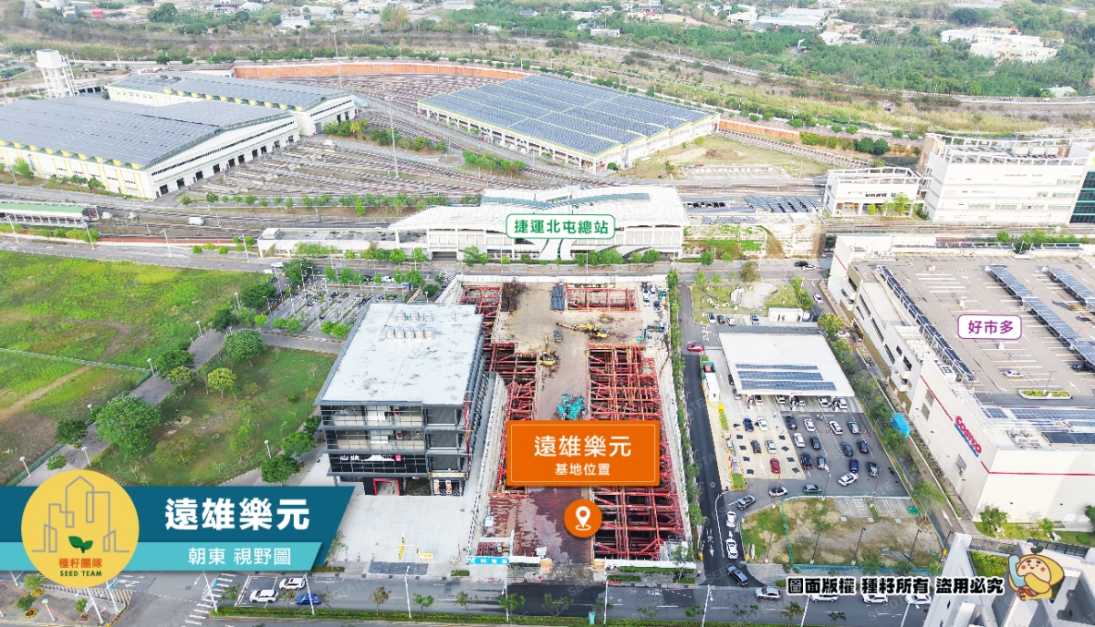 遠雄樂元｜北屯捷運機廠｜種籽團隊