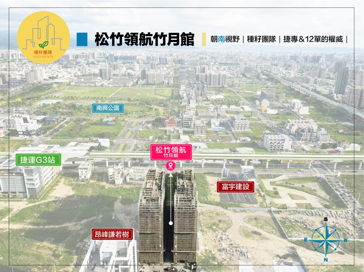 松竹領航竹月館｜建築外觀｜種籽團隊