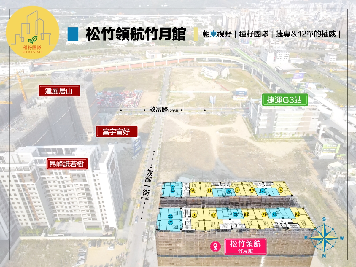 松竹領航竹月館｜建築外觀｜種籽團隊