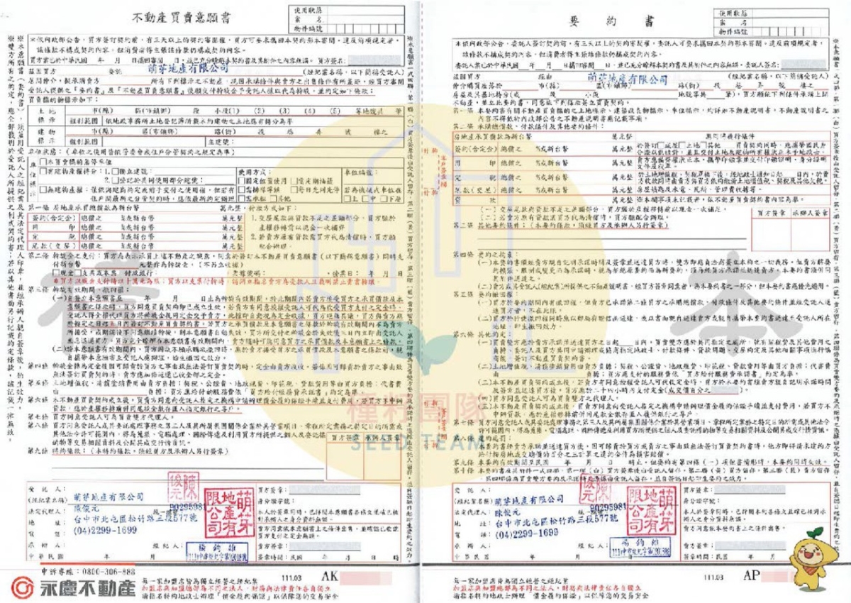 不動產買賣契約書重點整理