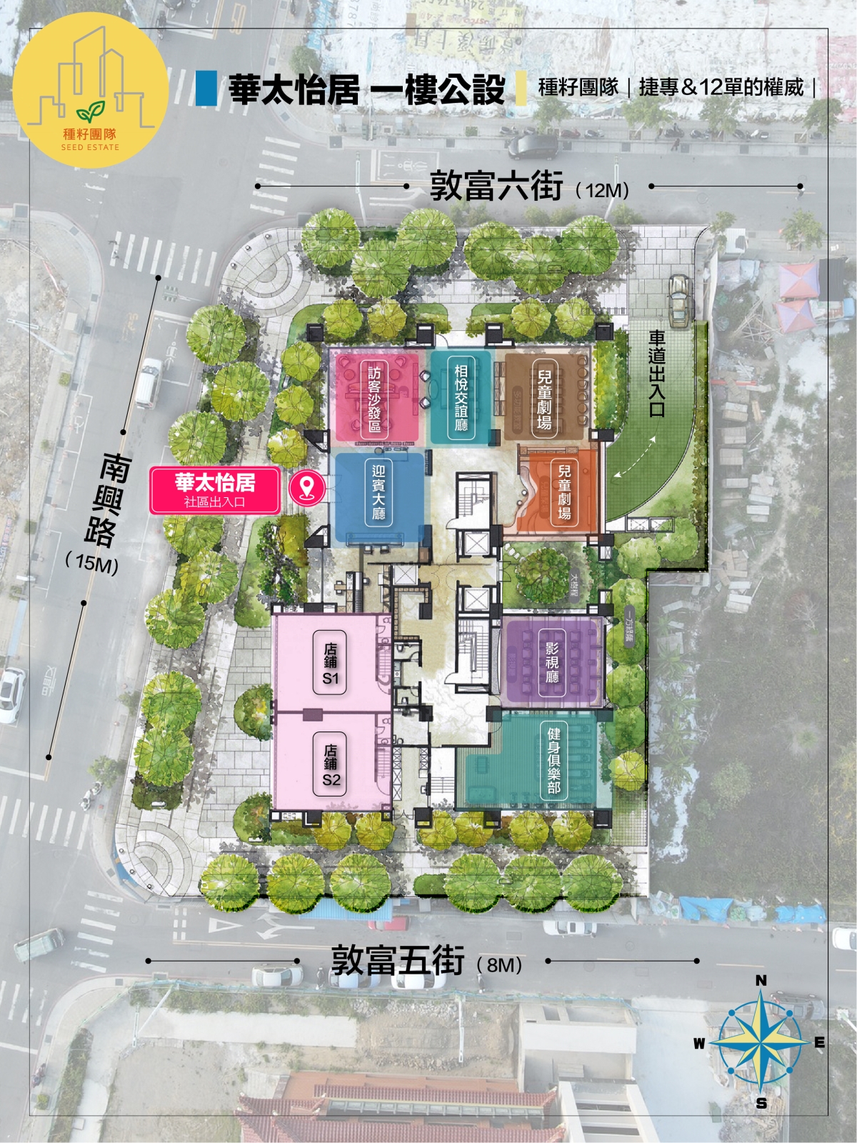 華太怡居｜公設配置圖｜種籽團隊