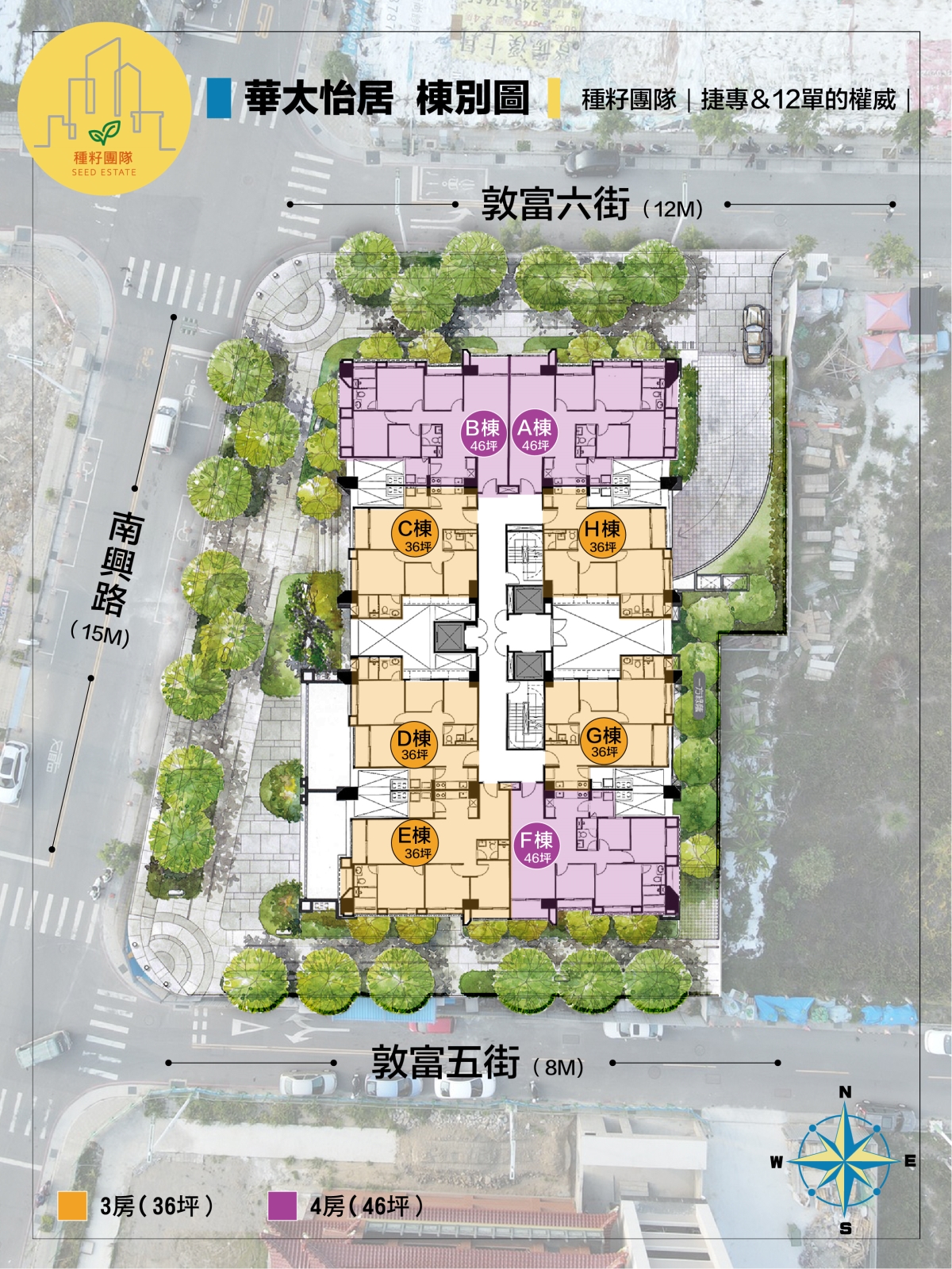 華太怡居｜格局棟別圖｜種籽團隊
