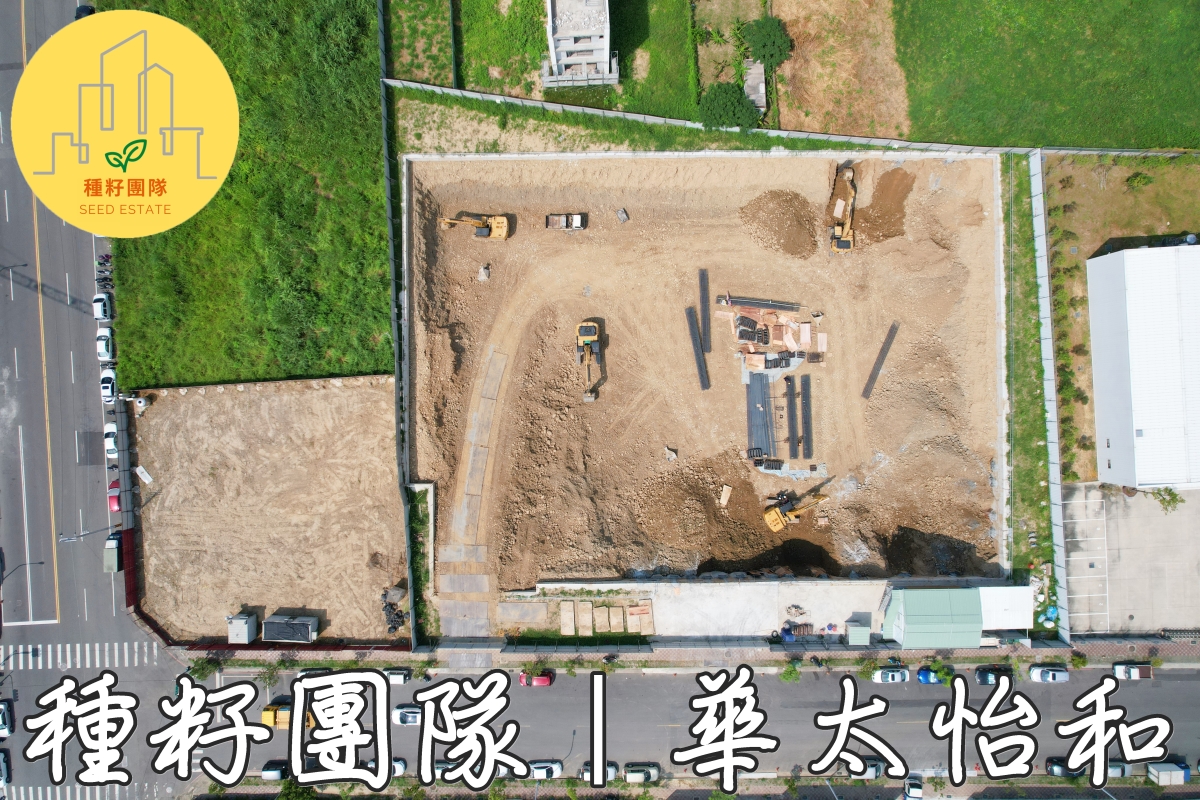 華太怡和｜機捷特區捷專&12單的權威｜種籽團隊｜永慶北屯松竹旱溪店｜永慶機捷敦富春賞店