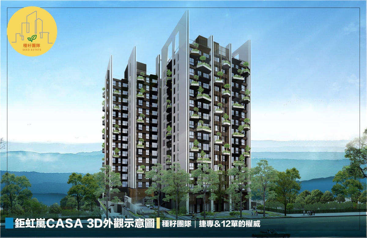鉅虹嵐CASA|北屯機捷特區|跳島宜居陽台|高垂直綠化|鉅虹建設
