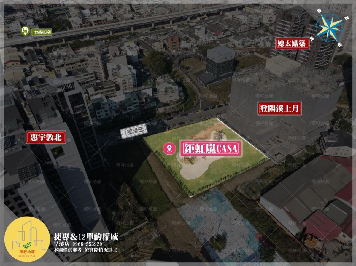 鉅虹嵐CASA｜種籽團隊｜機捷特區&12單的權威｜永慶北屯松竹旱溪店｜永慶機捷敦富春賞店｜永慶14期松竹敦化店｜北屯機捷特區單元12水湳14期中科歡迎委託｜台中買房｜捷專12單的權威｜格局棟距套匯圖貸款成數稅費履約保證行情實價登錄諮詢｜台中買房市場情報｜最懂北屯ㄟ好厝邊｜利他共好