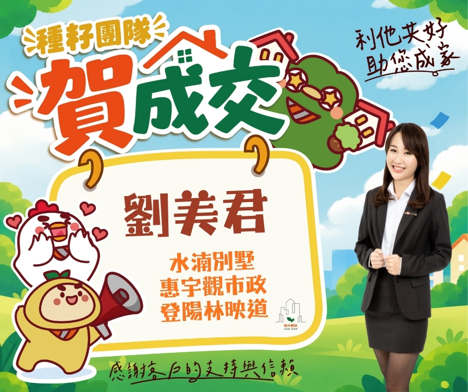 14期松竹敦化店｜劉美君
