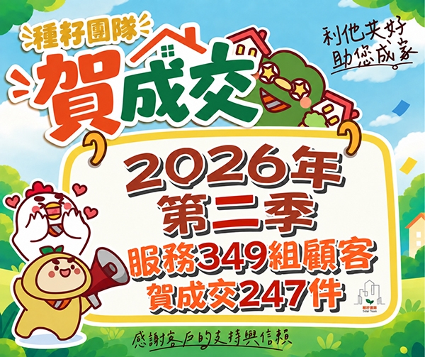 種籽團隊成交圖片