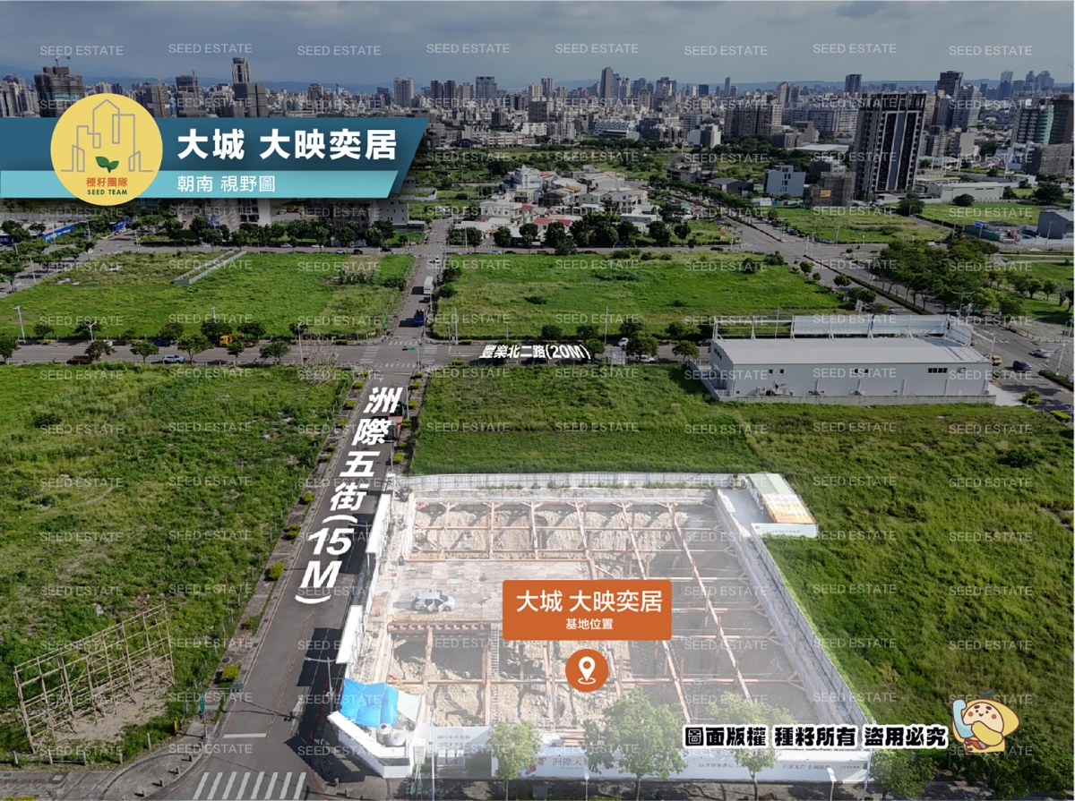 大映奕居｜14期重劃區｜種籽團隊