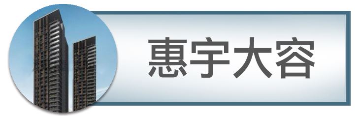 機捷特區&12單的權威｜種籽團隊｜惠宇大容