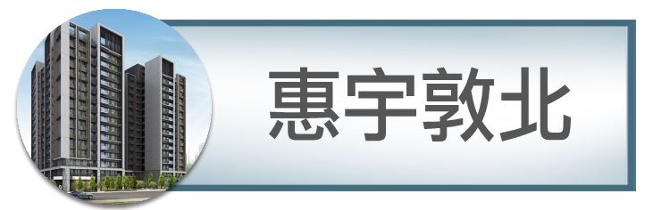 惠宇敦北｜北屯機捷特區｜捷運綠線｜捷運總站｜台中發展最快的重劃區