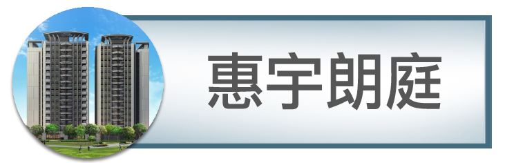 惠宇朗庭｜北屯機捷特區｜捷運綠線｜捷運總站｜台中發展最快的重劃區